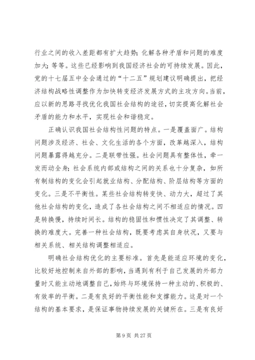 化解社会矛盾促进社会和谐.docx