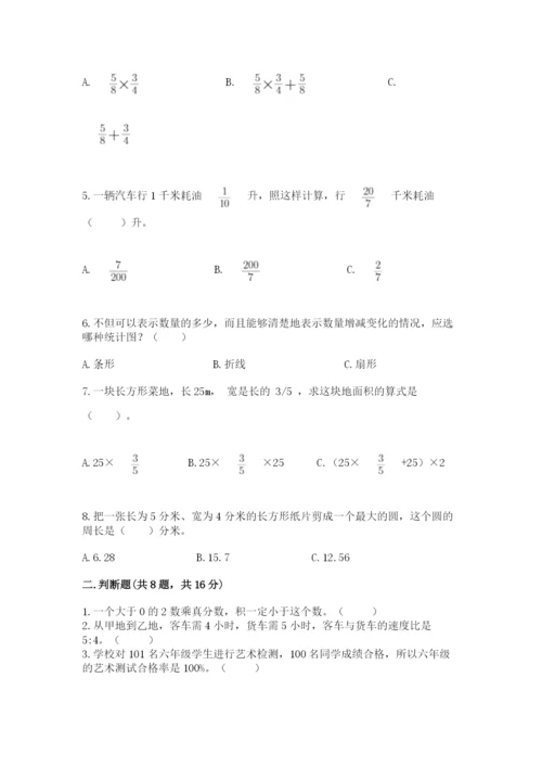 人教版六年级上册数学期末测试卷及答案【基础+提升】.docx