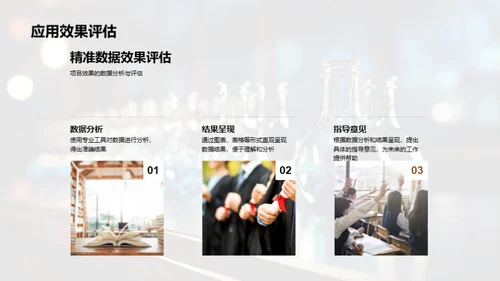 理科项目实践解析