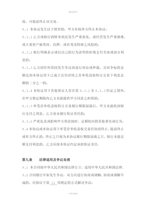 存单收益权转让合作协议FV.docx