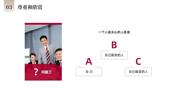 红色商务励志跨部门沟通企业培训PPT课件沟通技巧