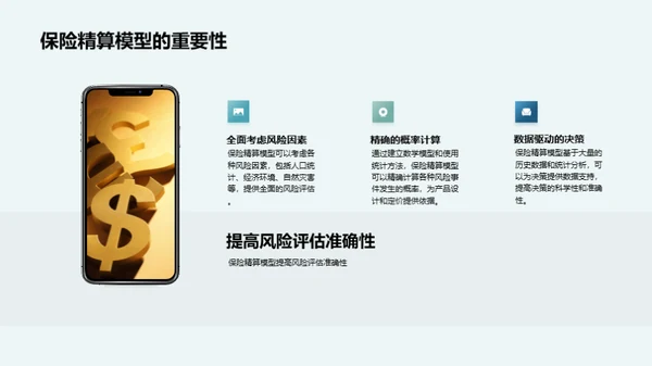 3D风财务金融学术答辩PPT模板