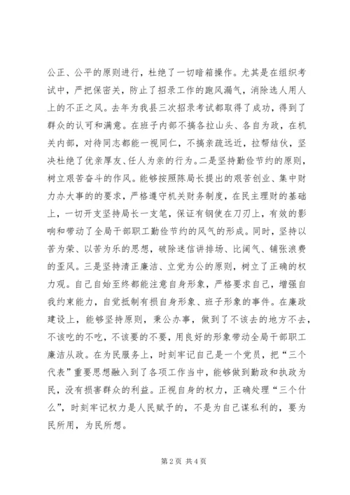 人事劳动和社会保障局副局长自查材料.docx