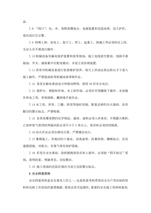 安全文明综合施工管理新版制度完整版.docx