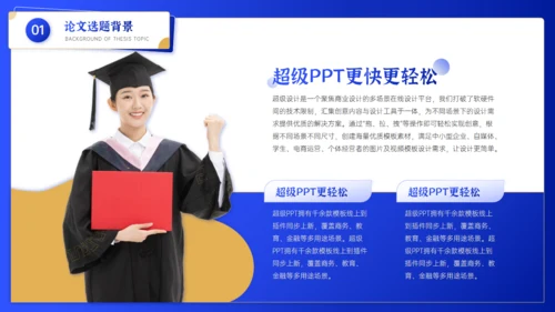 大学论文毕业答辩博士学位通用PPT模板
