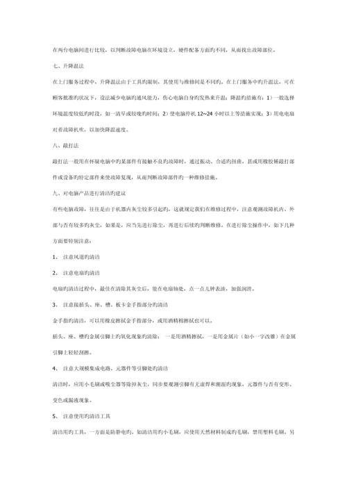 电脑故障维修判断指导标准手册.docx