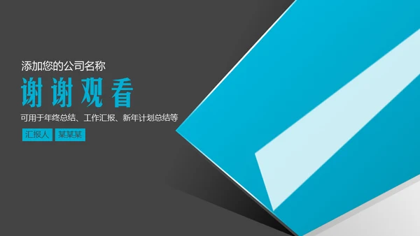免费的简约商务通用PPT模板