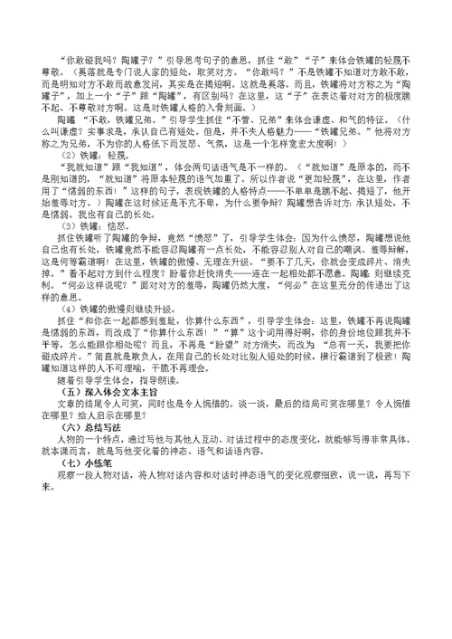 陶罐和铁罐教学分析