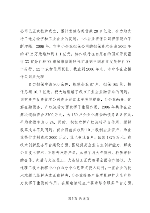 副市长在全市工业经济工作会议上的讲话.docx