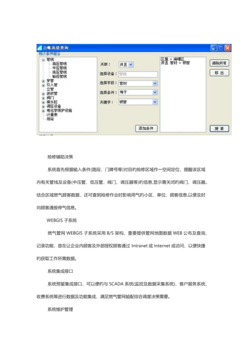 燃气管网GIS系统解决方案.docx