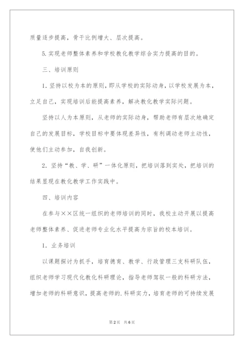 2022中学教师培训工作计划.docx