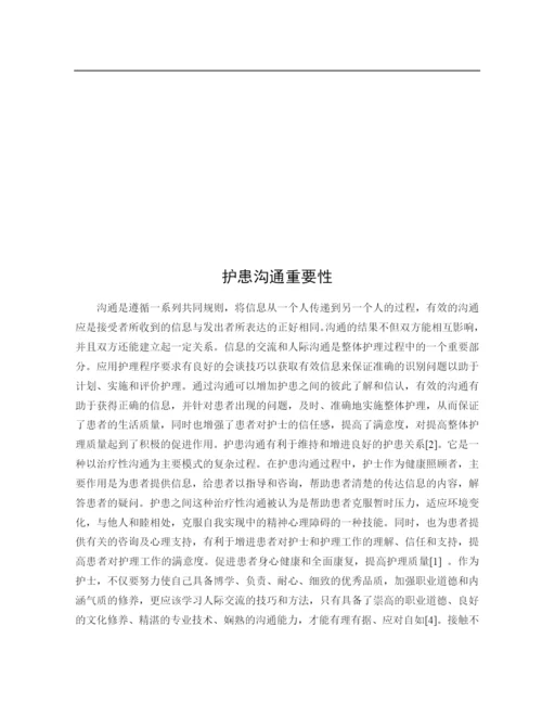 浅谈阿尔兹海默的居家护理--毕业论文设计.docx