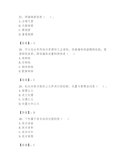 资料员之资料员基础知识题库精品有答案.docx