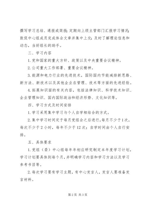 党委中心组学习心得_1.docx