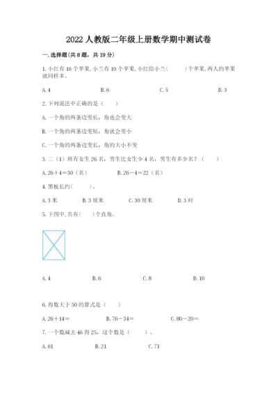 2022人教版二年级上册数学期中测试卷精品（考试直接用）.docx