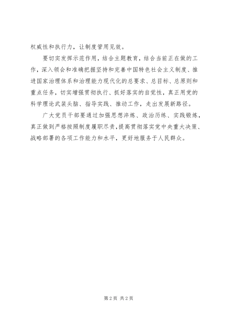 学习十九届四中全会精神体会 (8).docx