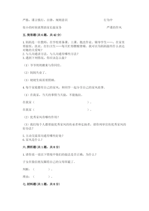 部编版道德与法治五年级下册第一单元《我们是一家人》测试卷重点班.docx