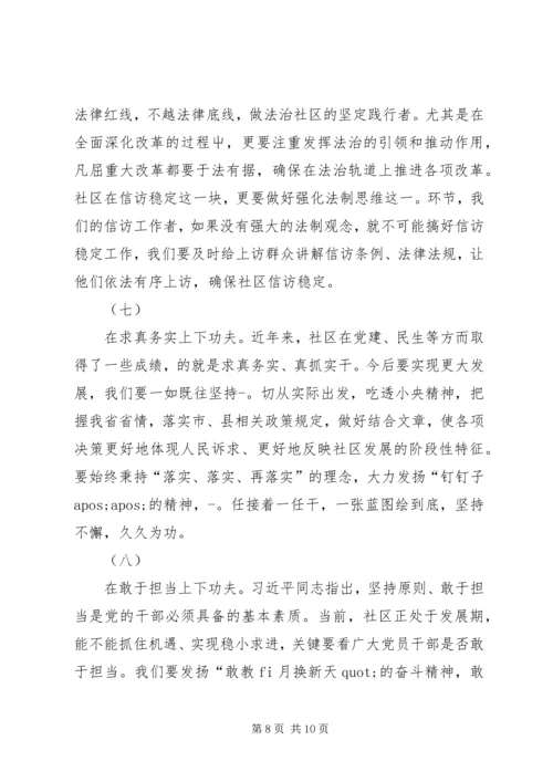 社区党工委书记三严三实党课讲稿.docx