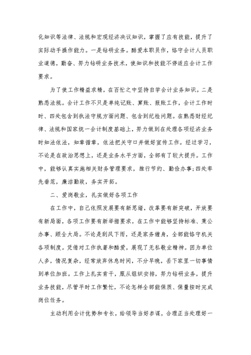 2022年财务岗位工作心得总结精选范文