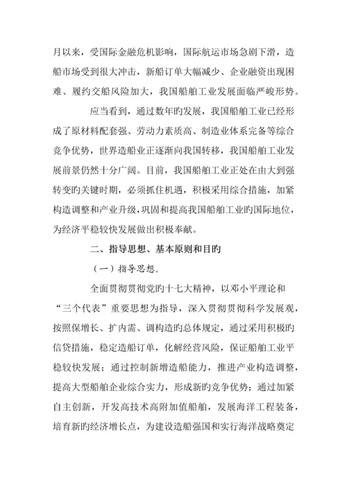船舶工业调整和振兴规划.docx