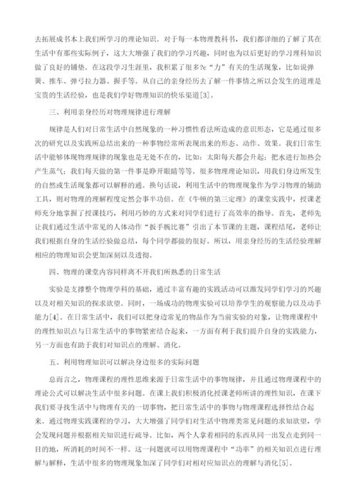 物理规律的魅力探析1.docx