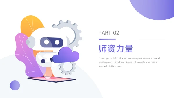 紫色插画风计算机专业简介PPT模板