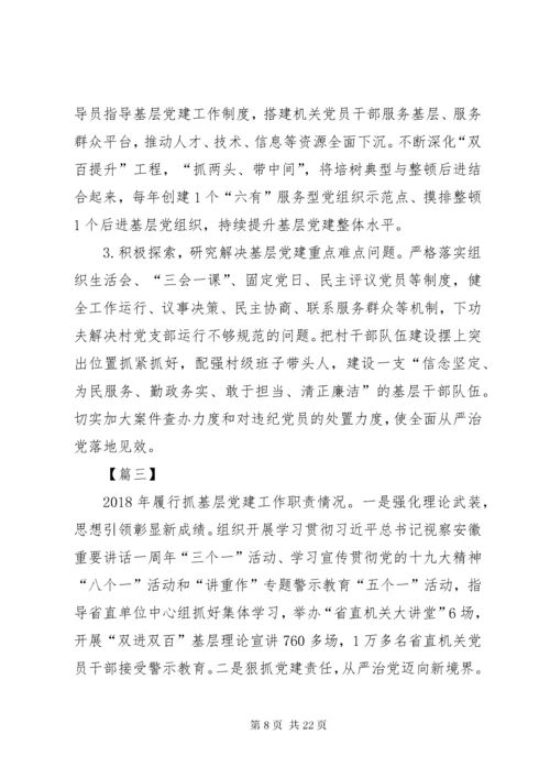 抓基层党建工作述职报告6篇.docx
