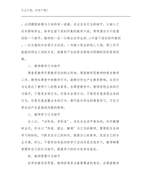 关于教师师德心得体会范文23篇合辑.docx