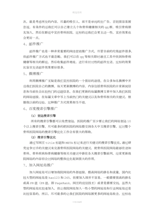 文明微创网络推广方案.docx