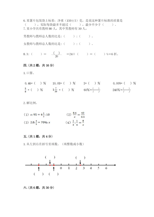 北师大版小升初数学模拟试卷带答案（预热题）.docx