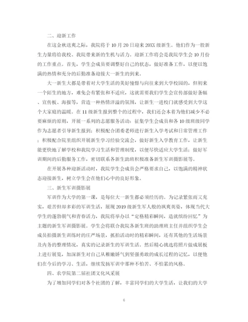 精编之月总结范文六篇推荐.docx