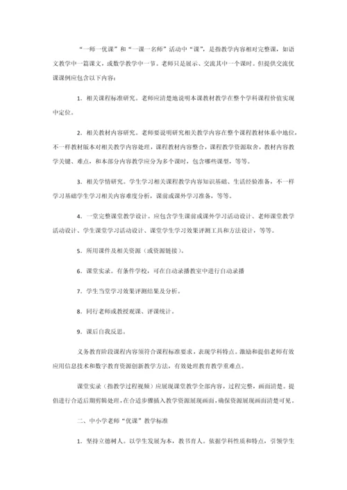 一师一优课注意项目.docx