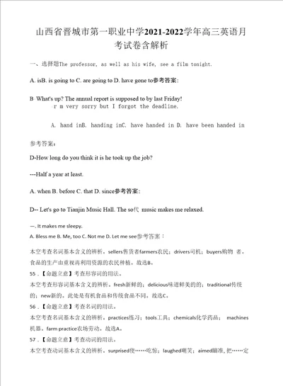 山西省晋城市第一职业中学20212022学年高三英语月考试卷含解析