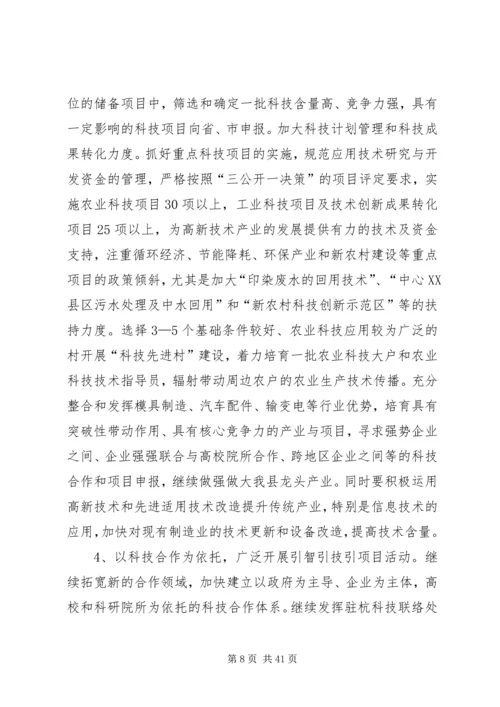 市科技局年终工作总结与XX年工作计划(精选多篇).docx