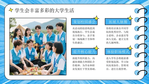 蓝色潮流风学生会招生宣讲PPT模板