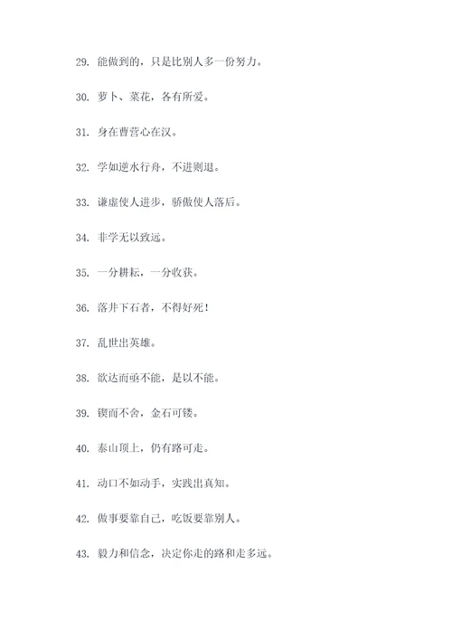 不妥协谚语