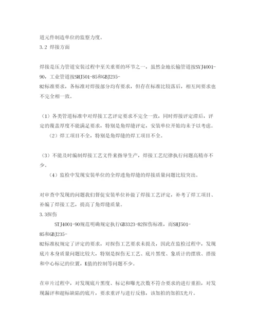 【精编】《安全管理论文》之压力管道工程监督检验工作探讨.docx