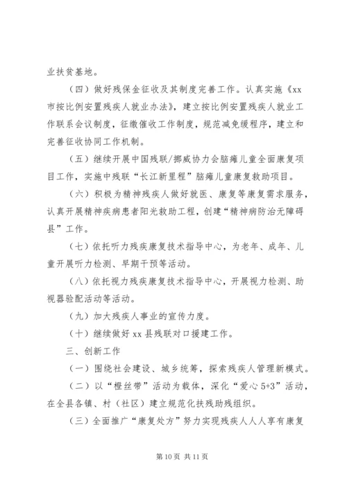 县残疾人联合会工作报告.docx