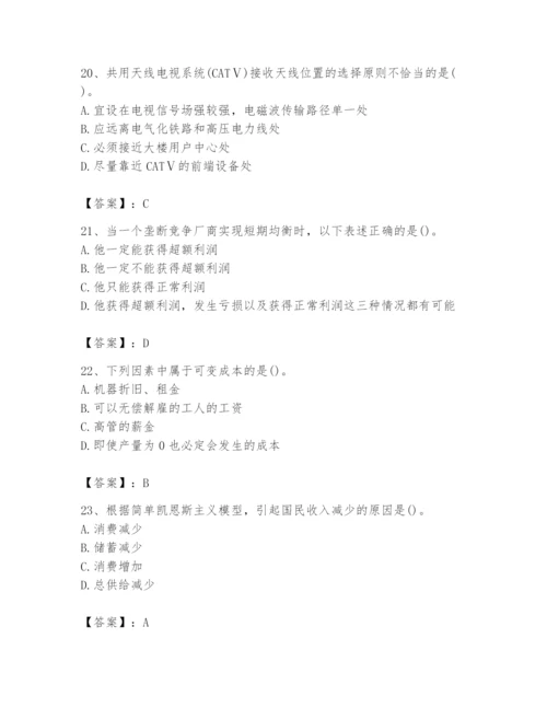 2024年国家电网招聘之金融类题库（实用）.docx