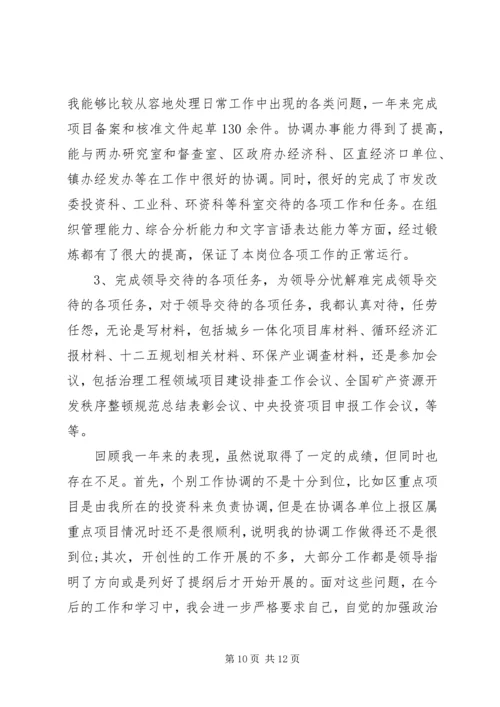 事业单位年度工作个人总结三篇.docx