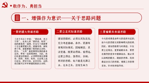 锤炼党性廉洁自律做忠诚干净担当的表率PPT党课