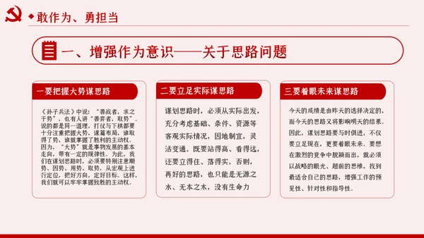 锤炼党性廉洁自律做忠诚干净担当的表率PPT党课