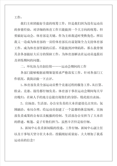 学生会  运动会期间工作总结