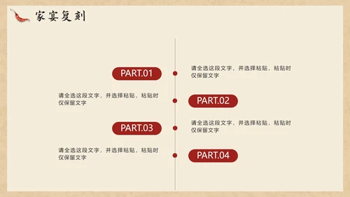 红色复古中国风中国美食介绍PPT模板