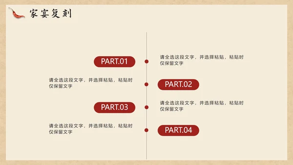 红色复古中国风中国美食介绍PPT模板
