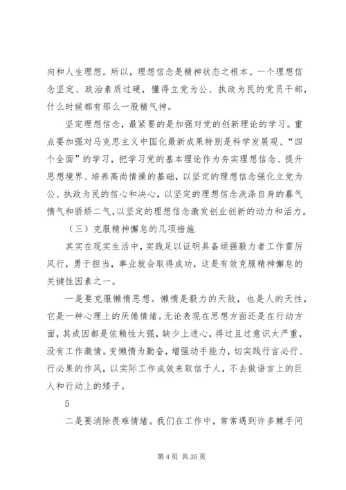 克服精神懈怠、思想懒惰,进一步解放思想、强化责任、提升能力.docx