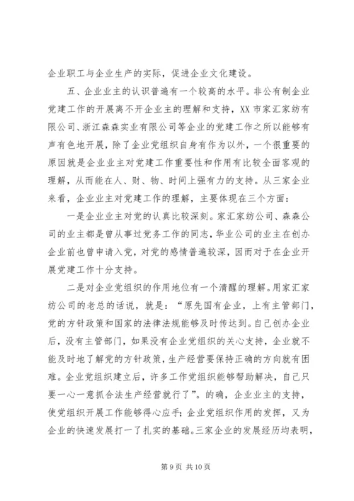 企业党组织党建工作经验分析.docx