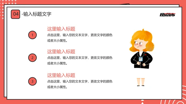 新闻系时政新闻介绍通用PPT模板