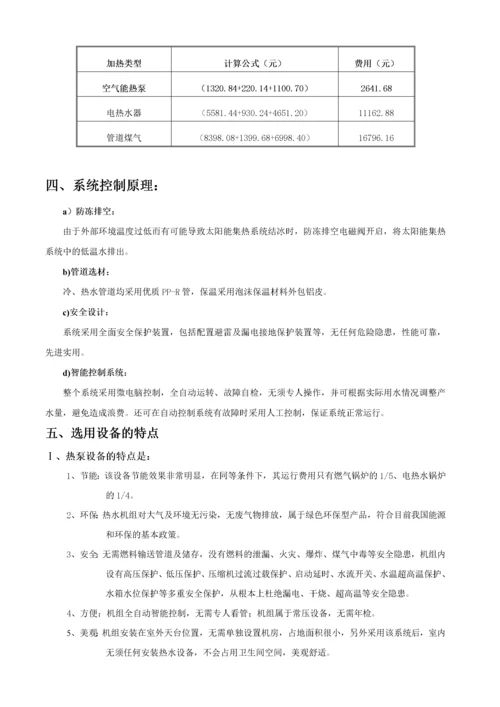 空气源热泵热水系统安装方案.docx