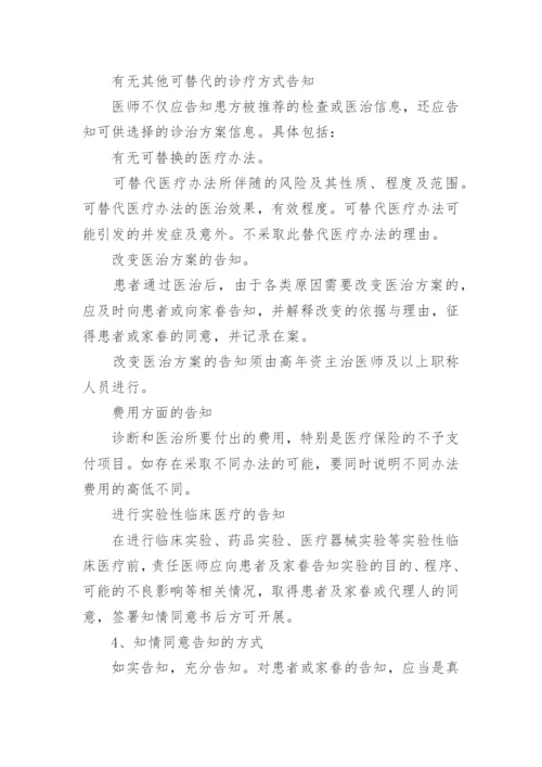 患者知情同意告知制度.docx